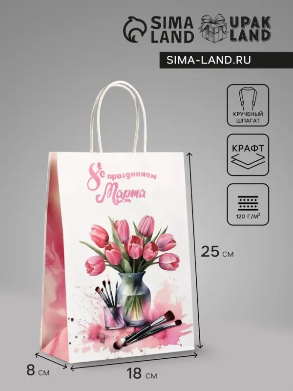 Пакет подарочный крафт, &laquo;С 8 Марта!&raquo; 18&times;8&times;25 см