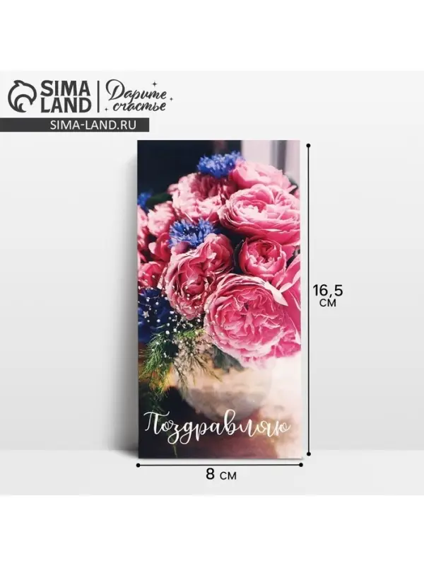 Конверт для денег &laquo;Розовые пионы&raquo;, 16,5 &times; 8 см