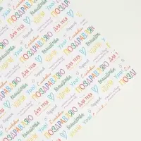 Бумага упаковочная крафтовая &laquo;Поздравляю&raquo;, 70 х 100 см