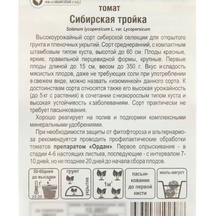 Семена Томат "Сибирская тройка", среднеспелый,детерминантный, низкорослый, 20 шт
