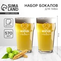 Подарочный набор пивных бокалов &laquo;23 февраля&raquo;, 570 мл