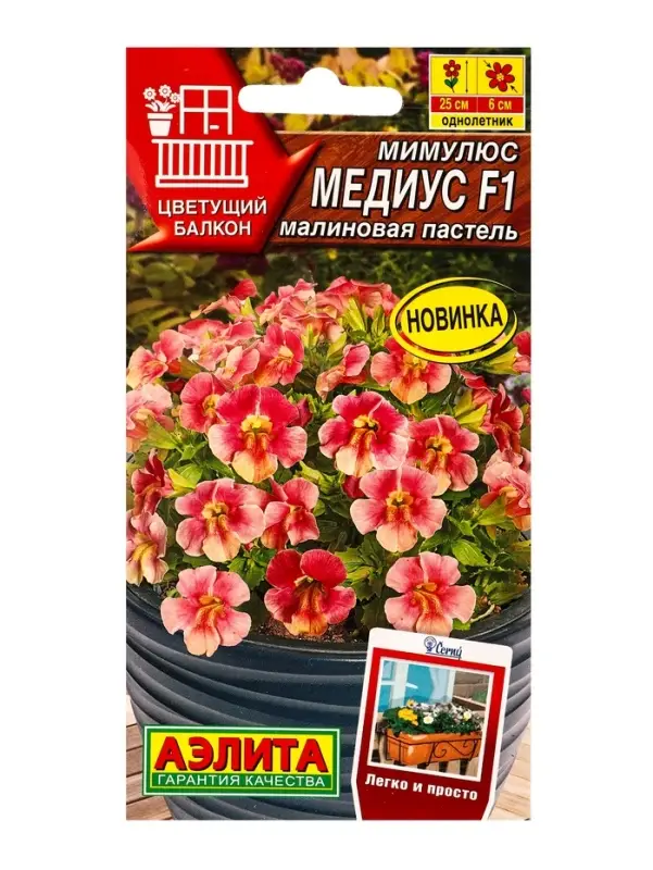 Семена цветов Мимулюс Медиус F1 малиновая пастель  (драже) С. Cerny Цветущий балкон, Ц/П,10 шт. 1094