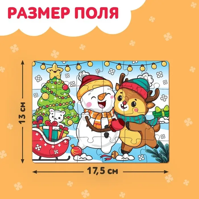 Пазл &laquo;Пушистый Новый год&raquo;, 24 детали