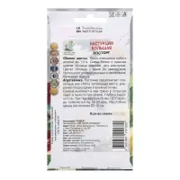 Семена цветов Настурция большая "Восторг", 1гр.