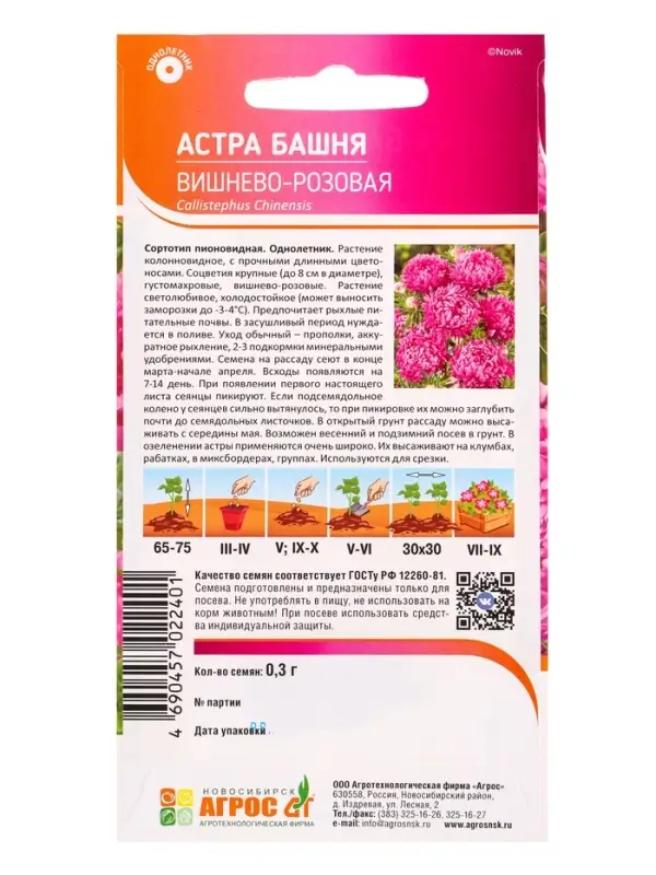 Семена Астра Башня Вишнево-Розовая 0,3 г