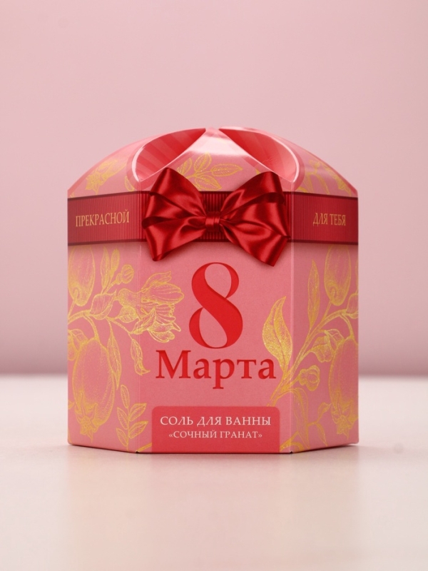 Соль для ванны "Для самой прекрасной", 300 г, аромат сочный гранат