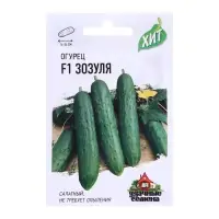 Семена Огурец "Зозуля" F1, скороспелый, партенокарпический, 0,3 г  серия ХИТ х3