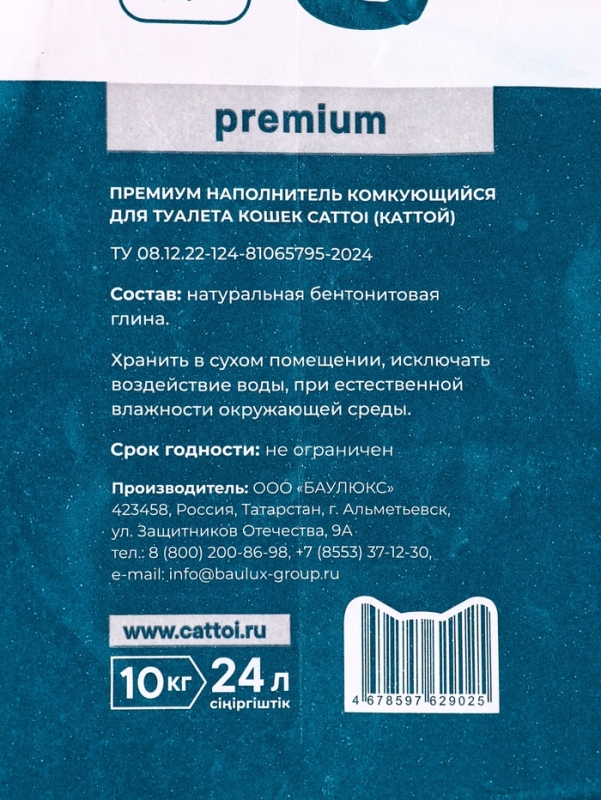 Наполнитель минеральный комкующийся Cattoi Premium 10 кг,пластиковый пакет