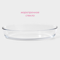 Форма из жаропрочного стекла для запекания и выпечки овальная Доляна, 3 л, 35&times;24&times;6 см