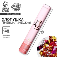 Хллопушка на девичник Team bride, пневматическая, 30 см Хллопушка на девичник Team bride, пневматическая, 30 см