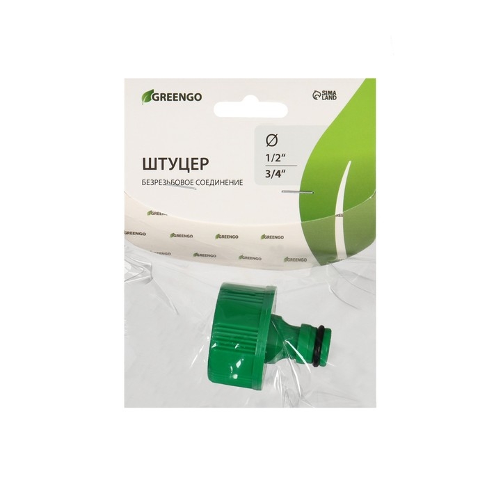 Штуцер, безрезьбовое крепление 1/2" (12 мм) &ndash; 3/4" (19 мм), быстросъёмное соединение, рр-пластик, Greengo