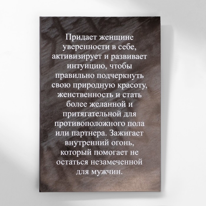 Руна &laquo;На любовь&raquo; (для женщины), 68 см