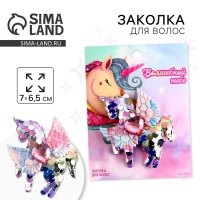 Заколка для волос «Волшебной тебе» Заколка для волос «Волшебной тебе»