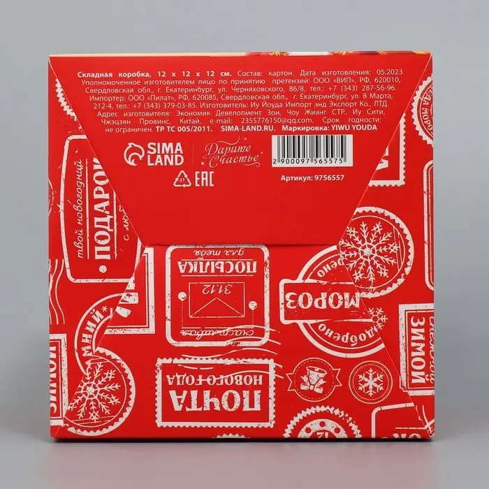Коробка подарочная новогодняя складная &laquo;Новогодняя посылка&raquo;, 12 х 12 х 12 см