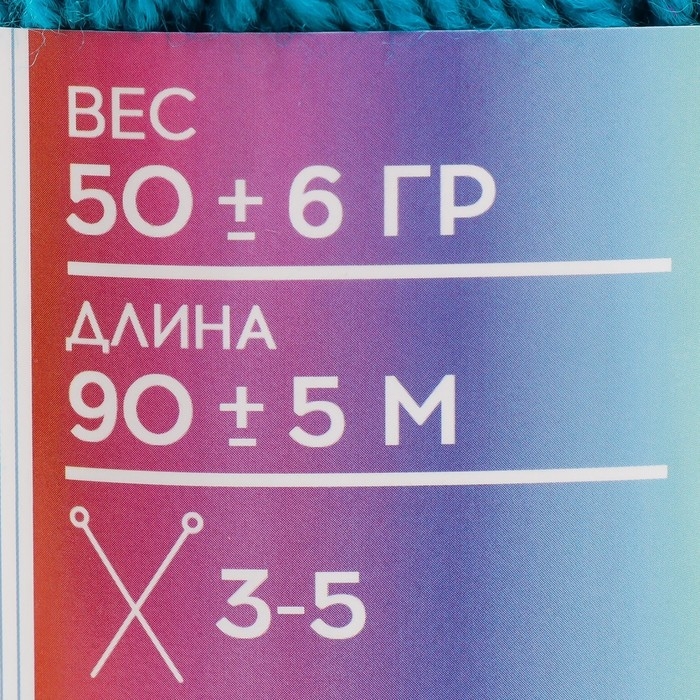 Пряжа 100% акрил "Softy Kids" 90м &plusmn;5м 50 гр цвет 18 бирюза