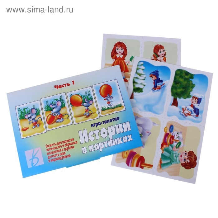 Игра настольная &laquo;Истории в картинках-1&raquo;