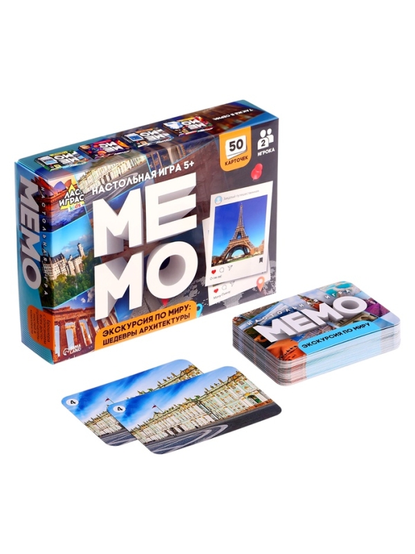 Мемо "Экскурсия по миру. Шедевры архитектуры"