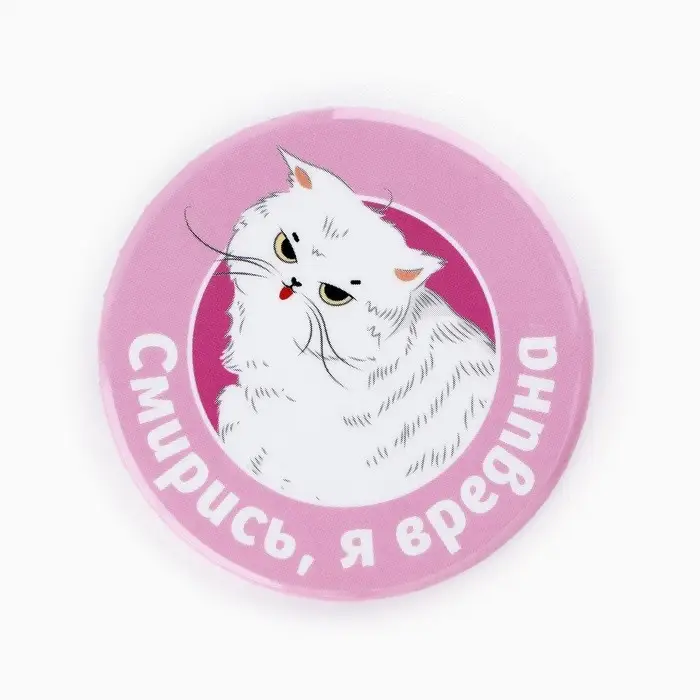 Значки закатные &laquo;Свой вайб&raquo;, d=56 мм, МИКС