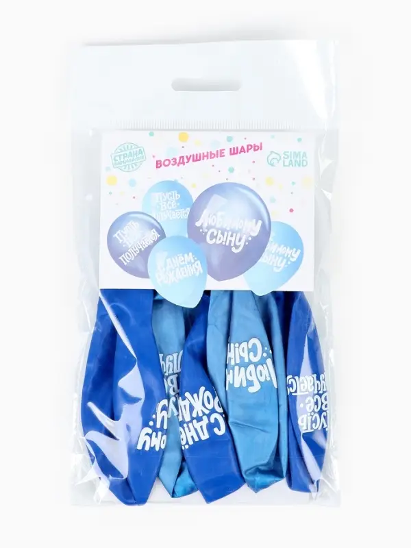 Воздушные шары латексные 12" &laquo;Любимому сыну с днём рождения&raquo;, набор 5 шт.