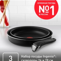 Набор посуды Ingenio Black 04238840, 3 предмета, черный