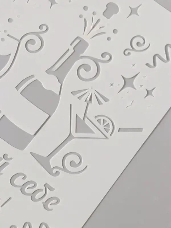 Трафарет пластик А5 "Устрой себе праздник!" 14,8х21 см