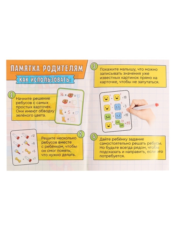 Развивающий набор "Математические ребусы"