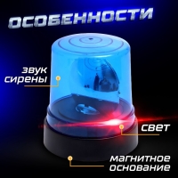 Сирена «Полицейская», синяя, свет, звук сирены, магнитное основание Сирена «Полицейская», синяя, свет, звук сирены, магнитное основание