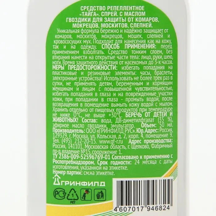 Спрей репеллентный от комаров, слепней, москитов "Тайга", 50 мл