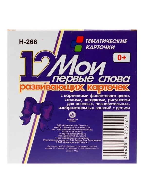 Набор карточек "Звукобуквенные карточки для фонетического разбора (+ 36 цветных карточек)"