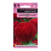 Семена Астра "Джувел Гранат", ц/п,  однолетняя 0,05 г