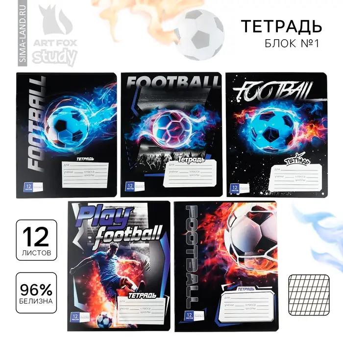 Тетрадь в частую косую линейку 12 листов А5, на скрепке &laquo;Футбол&raquo;, обложка мелованный картон, блок №1, 5 видов МИКС