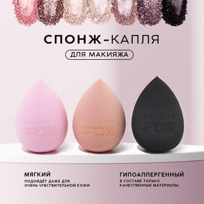 Спонж-амфора &laquo;Сияй&raquo;, увеличивается при намокании, цвет розовый, BEAUTY FOX