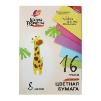 Бумага цветная двусторонняя А4, 16 листов 8 цветов "Луч", офсет 70 г/м2 Бумага цветная двусторонняя А4, 16 листов 8 цветов "Луч", офсет 70 г/м2