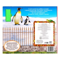 Музыкальная книга &laquo;Приходите в зоопарк&raquo;, 10 стр.