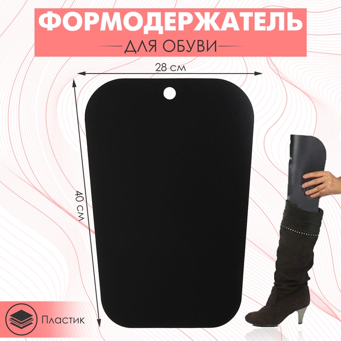 Формодержатель для обуви 40&times;28&times;0,2, цвет чёрный