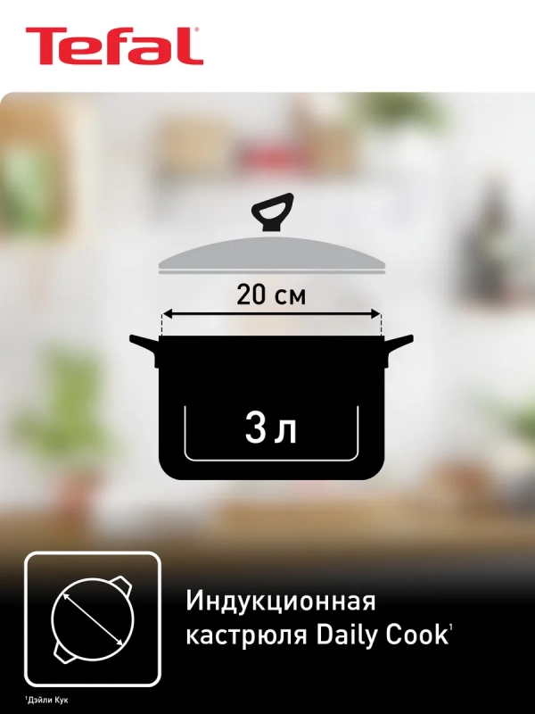Кастрюля с крышкой Daily Cook G7124445, 3 л, 20 см