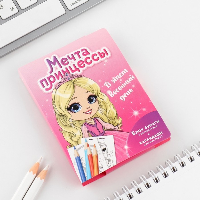 Подарочный набор в открытке: отрывной блок с заданиями и карандаши «Мечта принцессы» Подарочный набор в открытке: отрывной блок с заданиями и карандаши «Мечта принцессы»