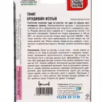 Семена Томат Брендивайн Желтый 12 шт.  12.29 г.