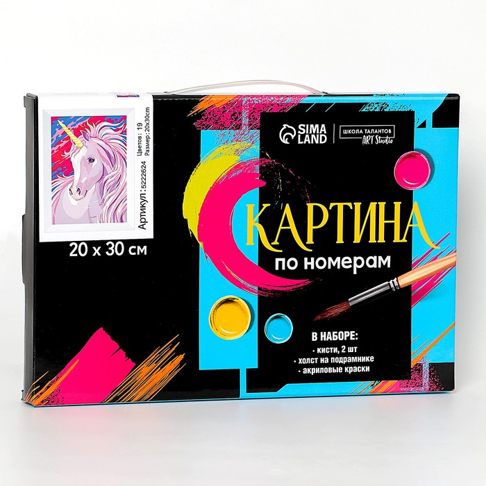 Картина по номерам на холсте с подрамником &laquo;Единорог&raquo; 20х30 см