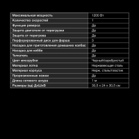 Мясорубка HY-MG2322 1200Вт черный