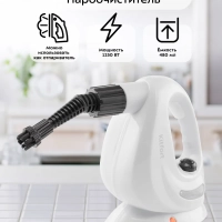 Ручной пароочиститель для дома КТ-9118 - 1250 Вт