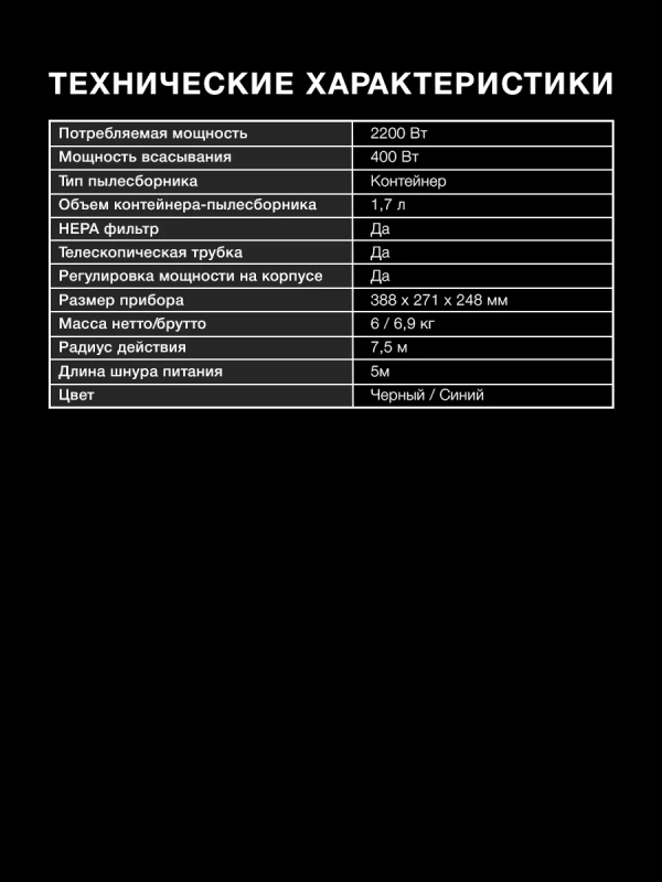 Пылесос HYV-C2530 1.7л 2200Вт