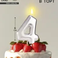 Свеча в торт &laquo;Европейская&raquo;, цифра 4, 6 см, серебро