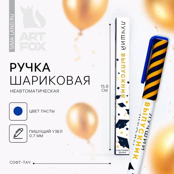 Ручка шариковая &laquo;Лучший выпускник&raquo;, синяя паста, софт-тач, 0.7 мм