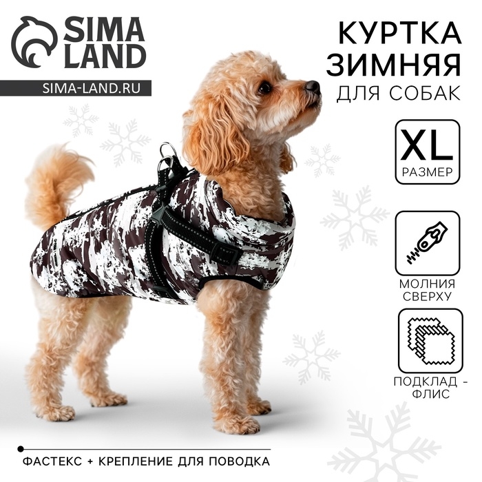 Одежда для собак. Куртка зимняя «Тёплая зима», камуфляж, размер XL Одежда для собак. Куртка зимняя «Тёплая зима», камуфляж, размер XL