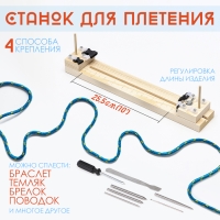 Набор для плетения из паракорда, 10 предметов, с деревянным станком, иглами, фастексами Набор для плетения из паракорда, 10 предметов, с деревянным станком, иглами, фастексами