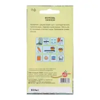 Семена Морковь Нантская 4, 800 шт.