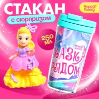 Термостакан &laquo;Сказка рядом&raquo;, с игрушкой, бирюзовый, 250 мл