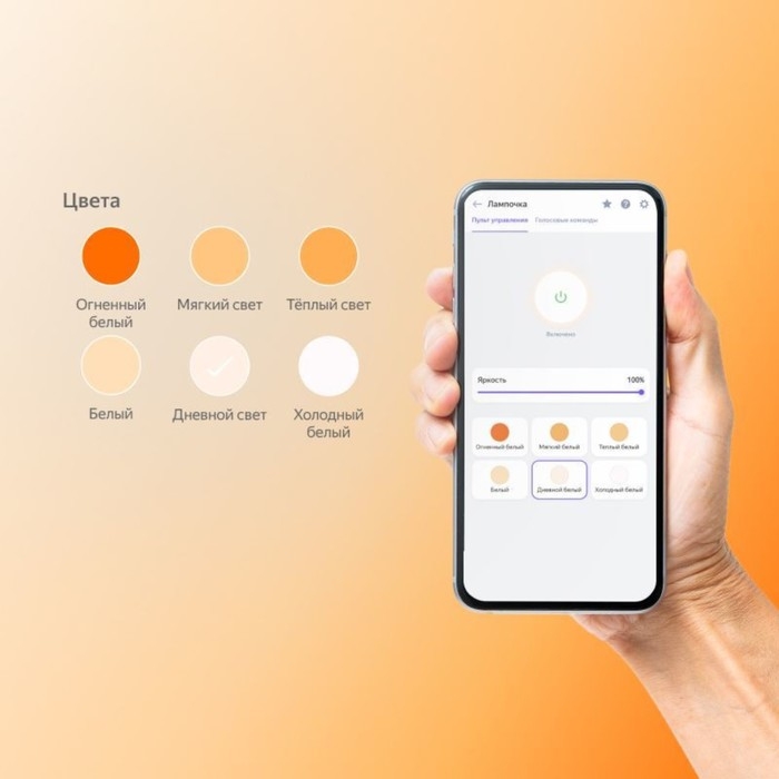 Умная лампа Яндекс, работает с Алисой, светодиодная, цветная, 8 Вт, 806 Лм, Е27, 220 В Умная лампа Яндекс, работает с Алисой, светодиодная, цветная, 8 Вт, 806 Лм, Е27, 220 В