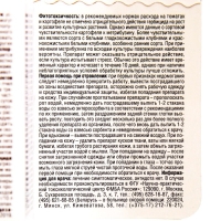 Средство для защиты от сорняков на картофеле и томатах "Лазурит Ультра", 9 мл